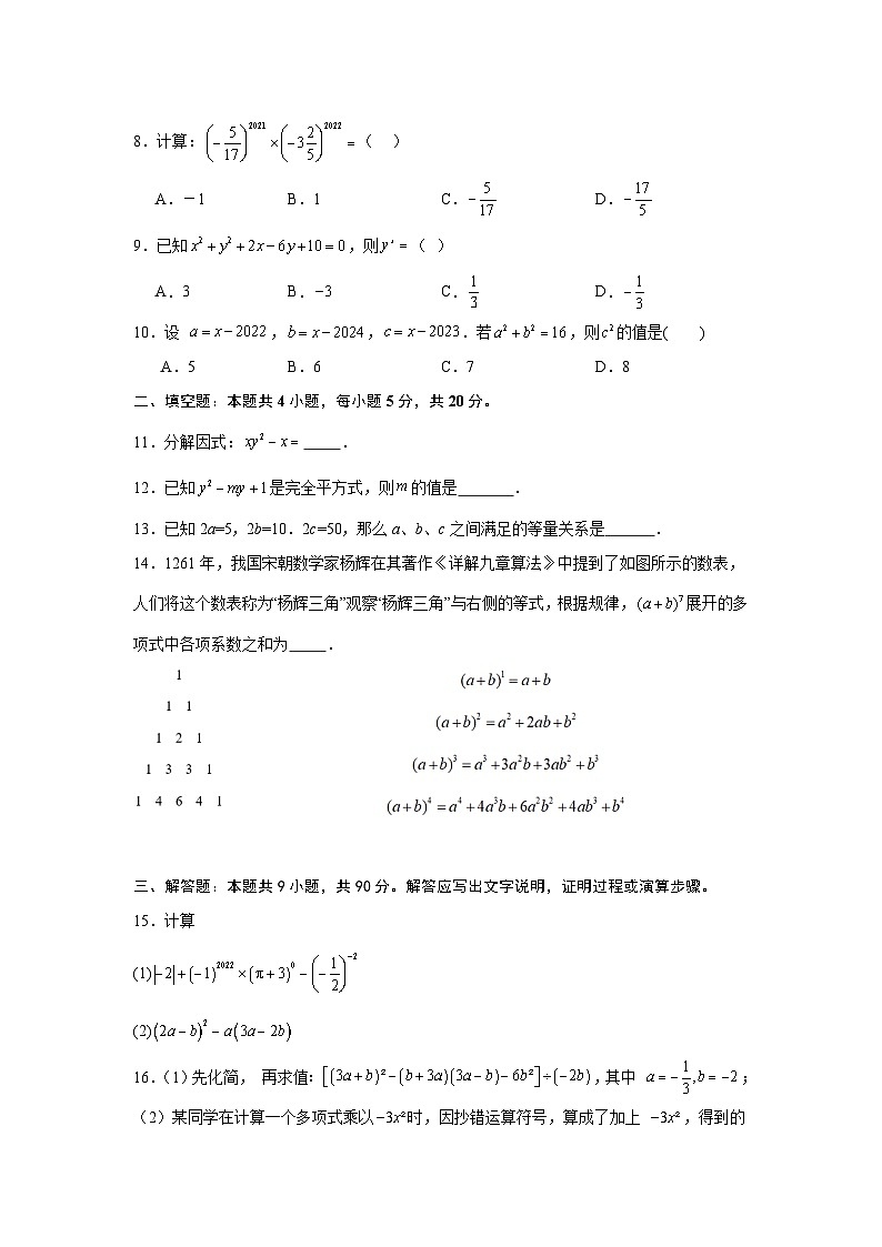 2023-2024沪科版七年级下学期数学第八章整式乘法与因式分解复习试卷第2页