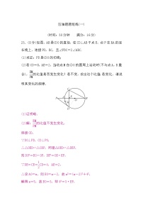 中考数学复习压轴题题组练(一)含答案