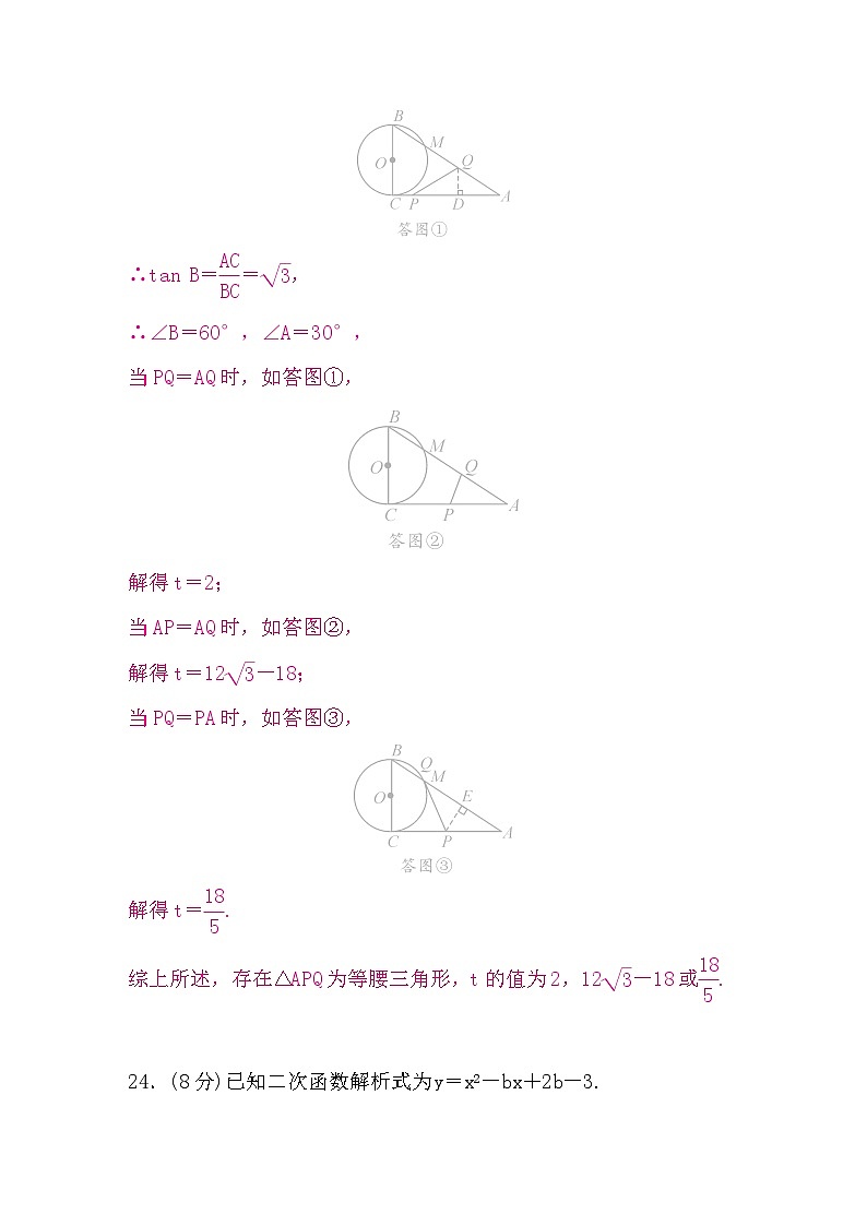 中考數(shù)學(xué)復(fù)習(xí)壓軸題題組練(四)含答案第2頁