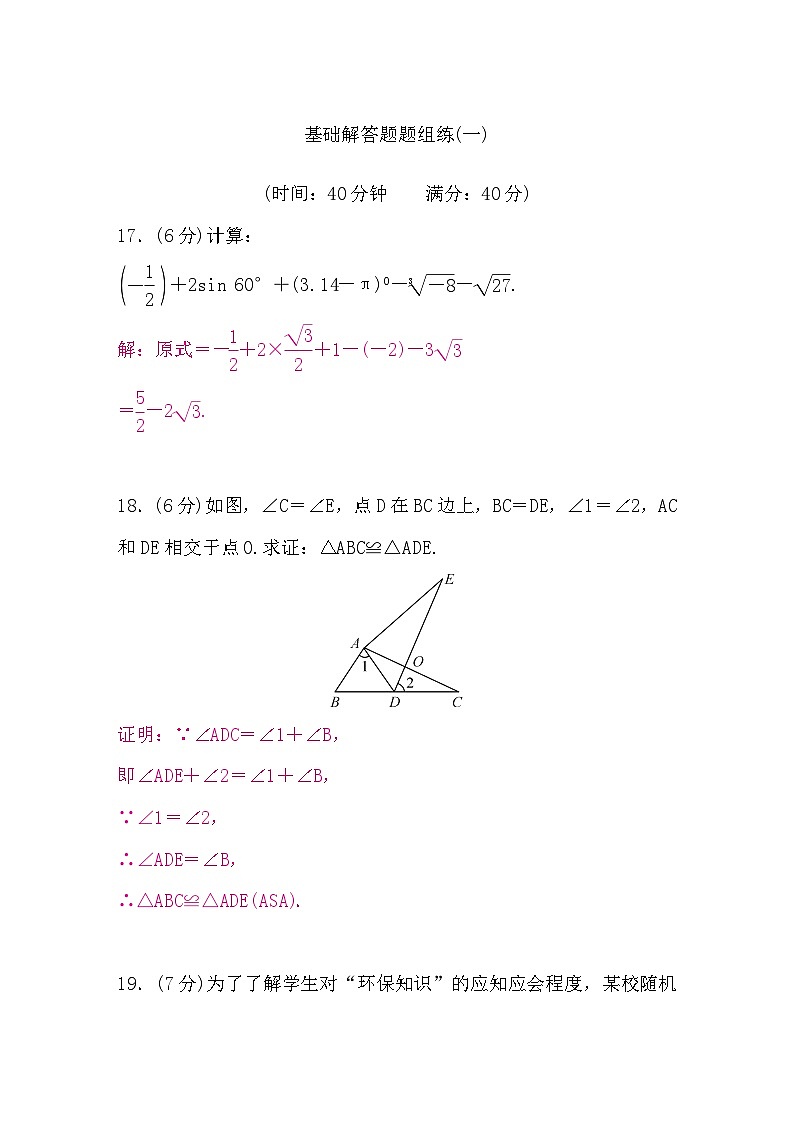 中考数学复习基础解答题题组练(一)含答案第1页