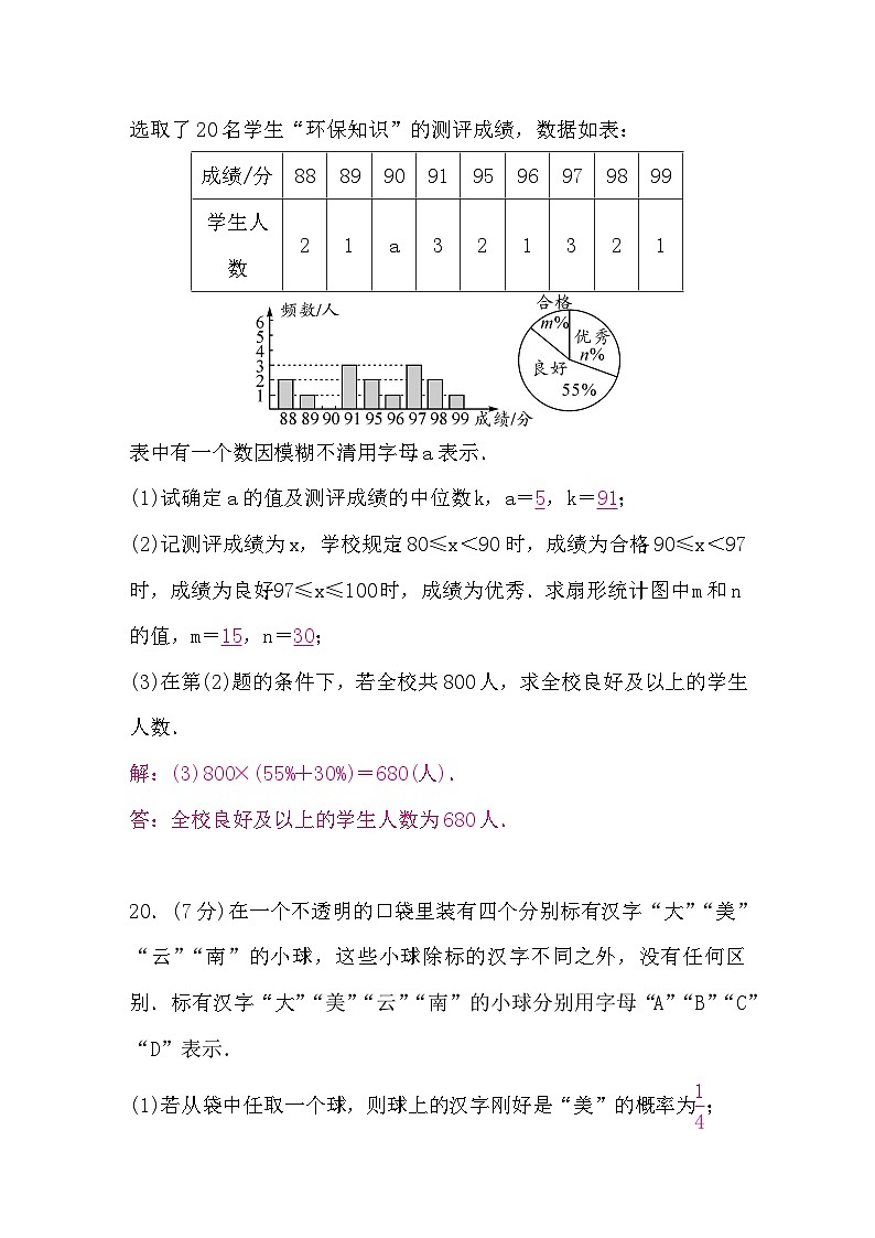 中考数学复习基础解答题题组练(一)含答案第2页