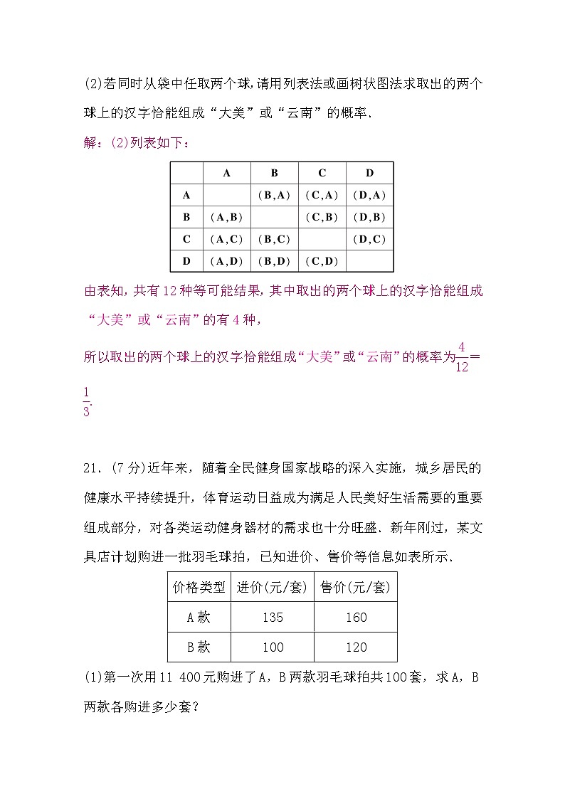 中考数学复习基础解答题题组练(一)含答案第3页