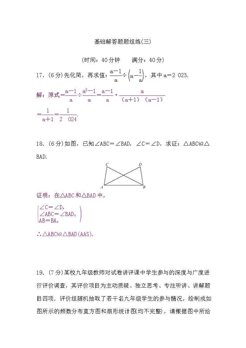 中考数学复习基础解答题题组练(三)含答案第1页
