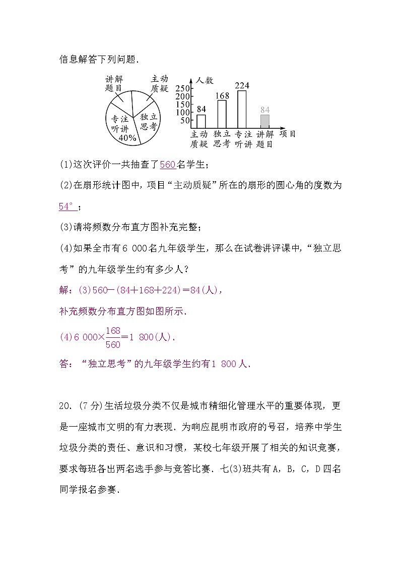 中考数学复习基础解答题题组练(三)含答案第2页