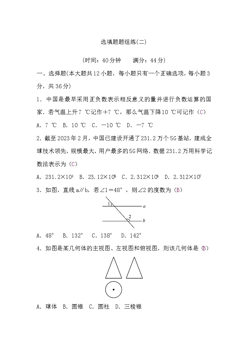 中考数学复习选填题题组练(二)含答案第1页