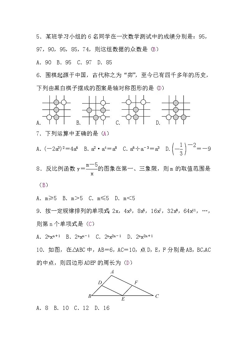 中考数学复习选填题题组练(二)含答案第2页