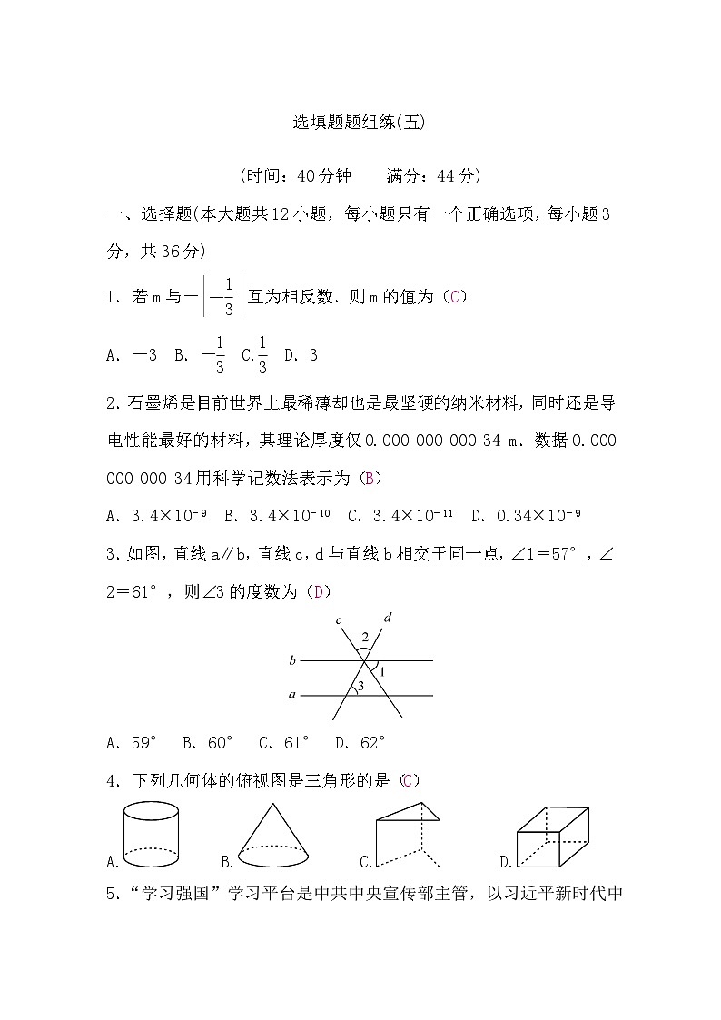 中考數(shù)學復習選填題題組練(五)含答案第1頁