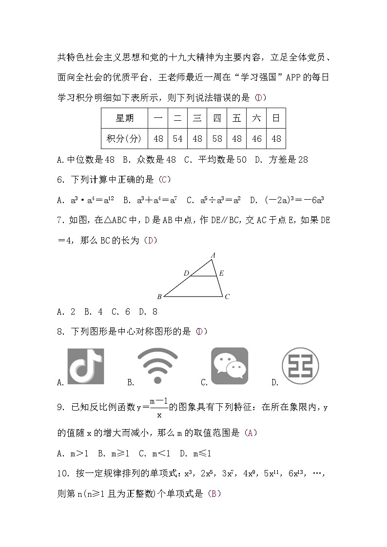 中考數(shù)學復習選填題題組練(五)含答案第2頁