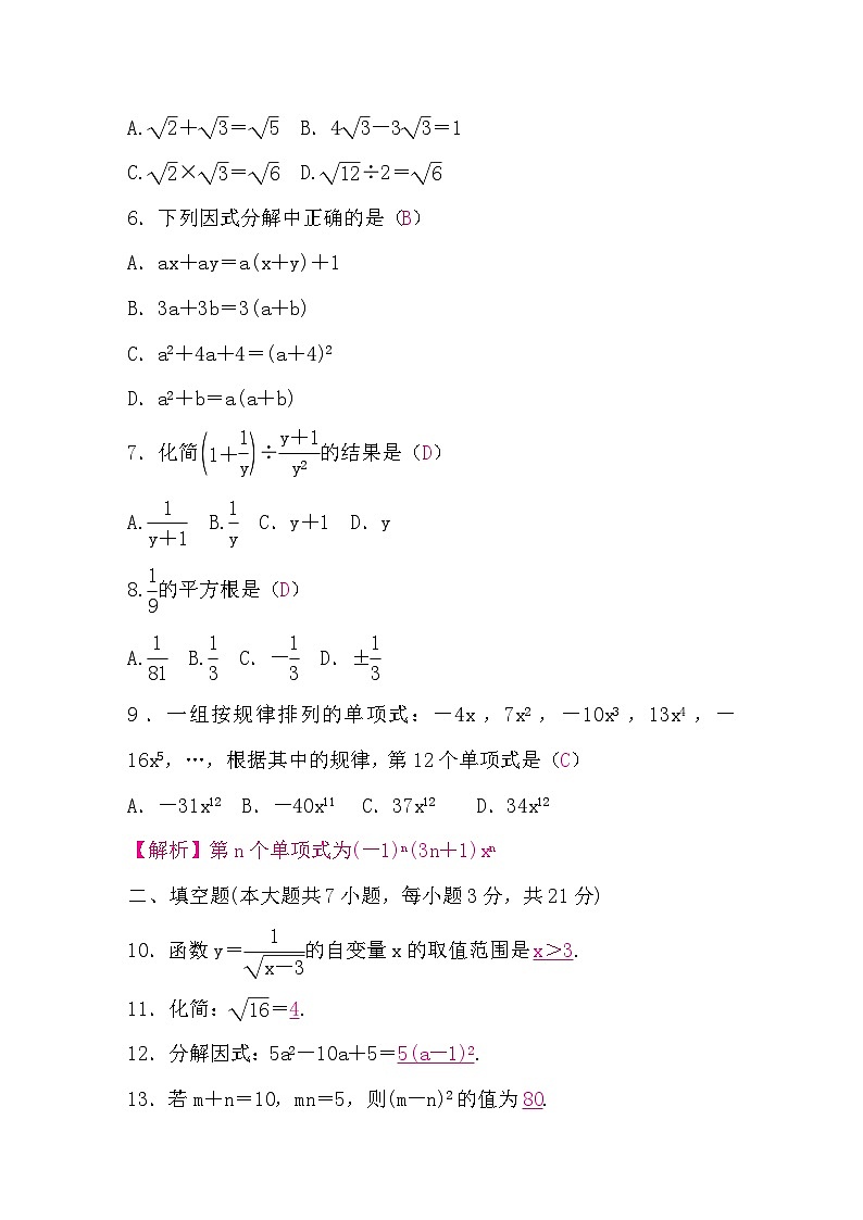 中考數(shù)學(xué)復(fù)習(xí)章節(jié)限時練1數(shù)與式含答案第2頁