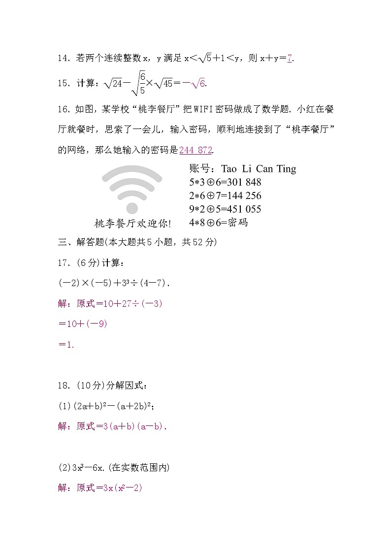 中考數(shù)學(xué)復(fù)習(xí)章節(jié)限時練1數(shù)與式含答案第3頁