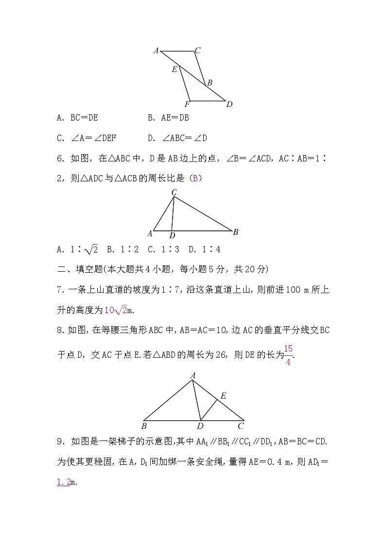 中考数学复习章节限时练4三角形含答案第2页