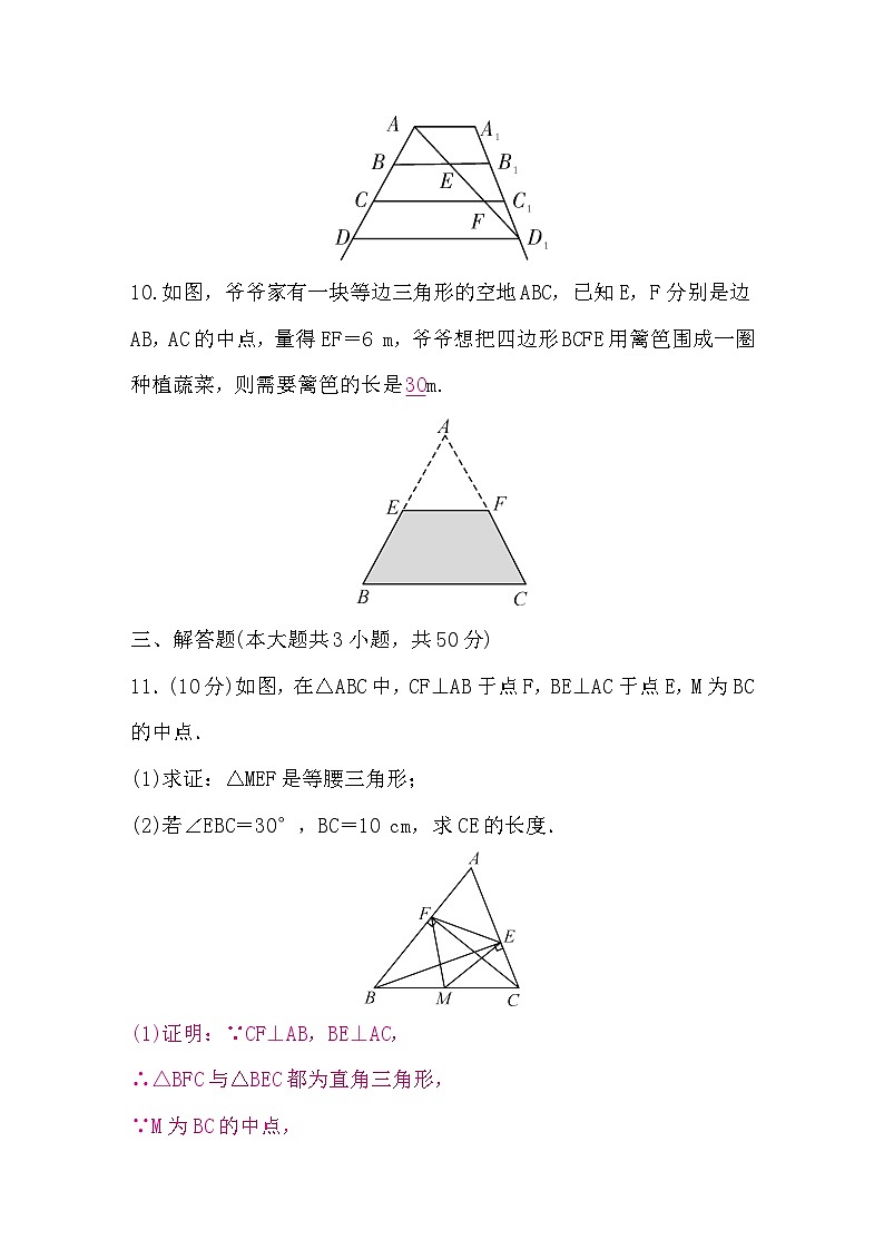 中考数学复习章节限时练4三角形含答案第3页