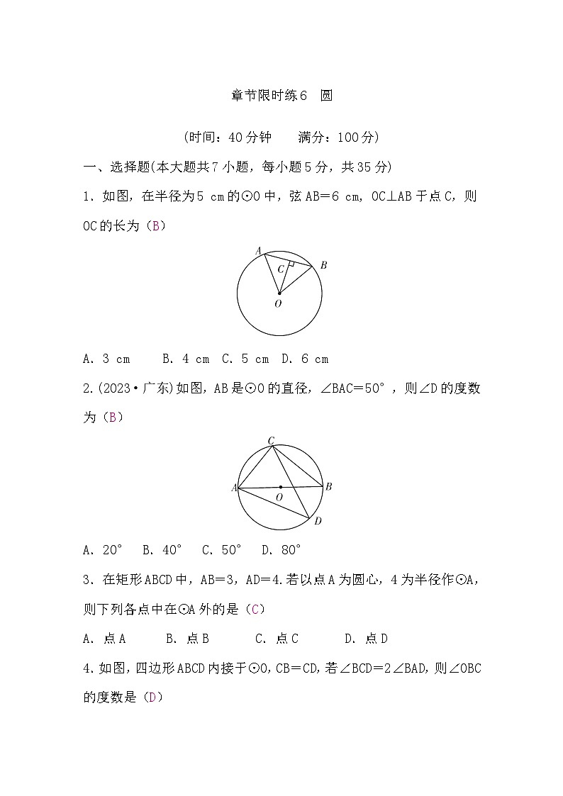 中考數(shù)學(xué)復(fù)習(xí)章節(jié)限時(shí)練6圓含答案第1頁(yè)