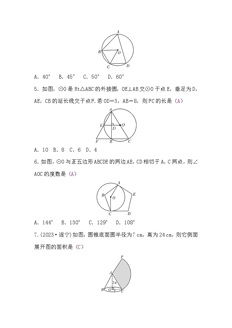 中考數(shù)學(xué)復(fù)習(xí)章節(jié)限時(shí)練6圓含答案第2頁(yè)