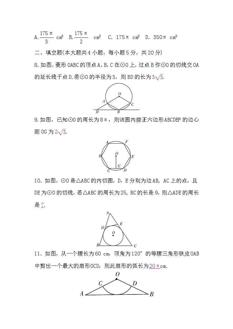中考數(shù)學(xué)復(fù)習(xí)章節(jié)限時(shí)練6圓含答案第3頁(yè)