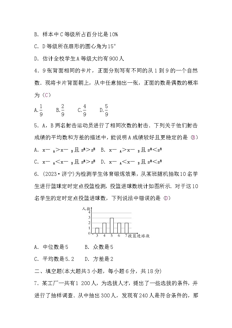 中考数学复习章节限时练8统计与概率含答案02