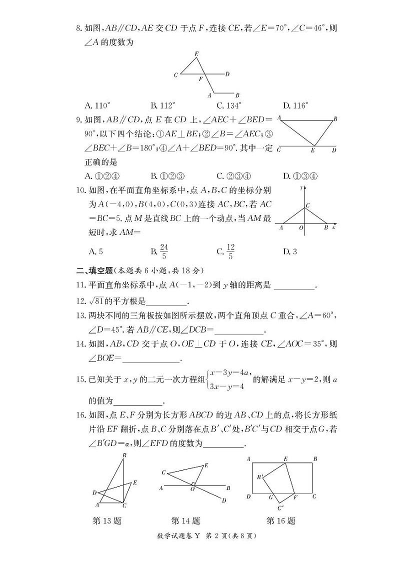 2023-2024长沙一中集团七年级下学期期中考试数学试卷第2页
