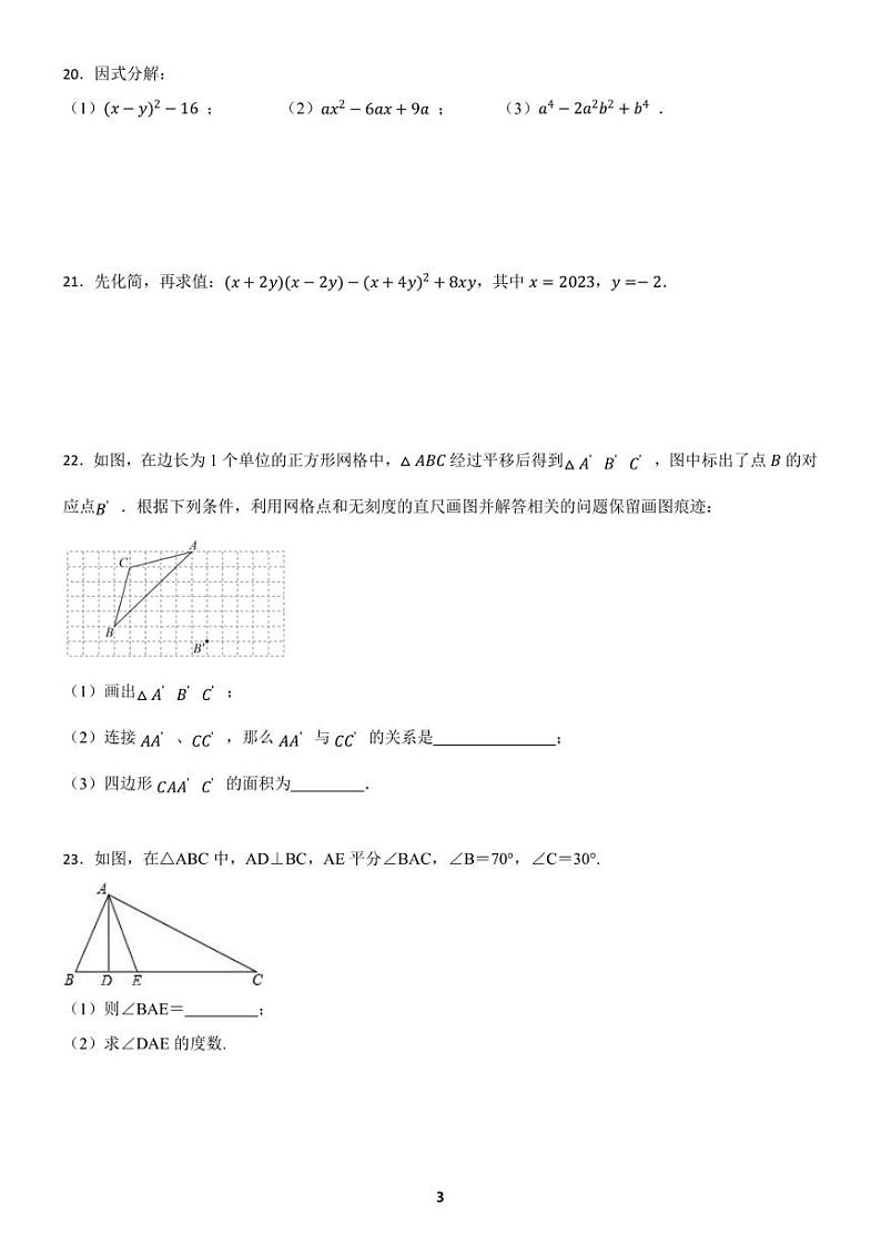 江苏省连云港市2022-2023学年七年级下学期数学期中考试试卷(含答案)第3页