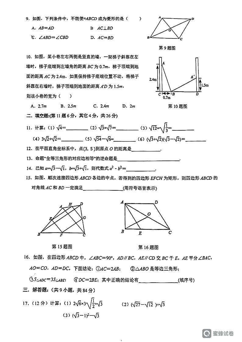 福建省厦门市外国语学校湖里分校2023-2024学年八年级下学期期中考试数学试卷02