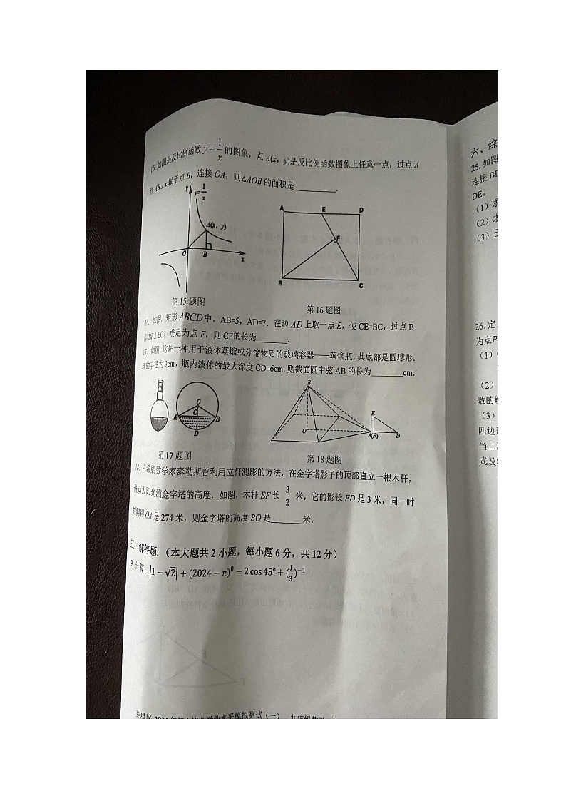 湖南省娄底市娄星区2023-2024学年九年级下学期4月期中考试数学试题(图片版无答案)03