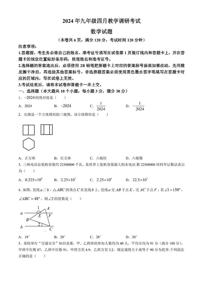 2024年湖北省潜江市、天门市、仙桃市中考模拟数学试题01
