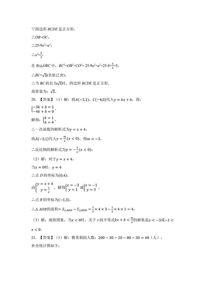 2024年中考押题预测卷01(浙江卷)-数学(参考答案)第3页