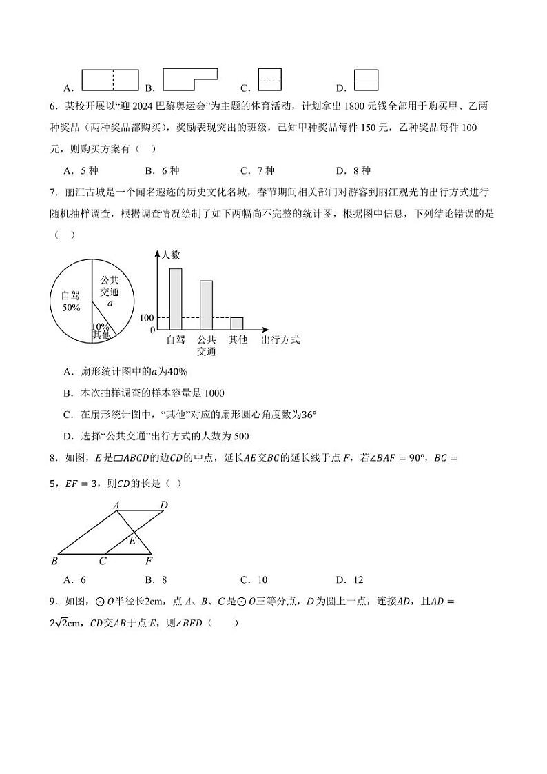 2024年中考押题预测卷01(浙江卷)-数学(考试版)A4第2页