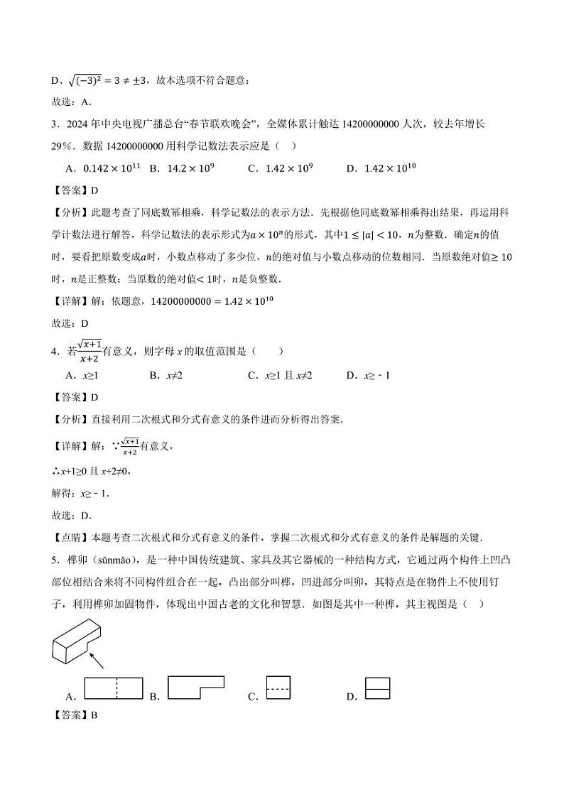 2024年中考押题预测卷01(浙江卷)-数学(全解全析)第2页