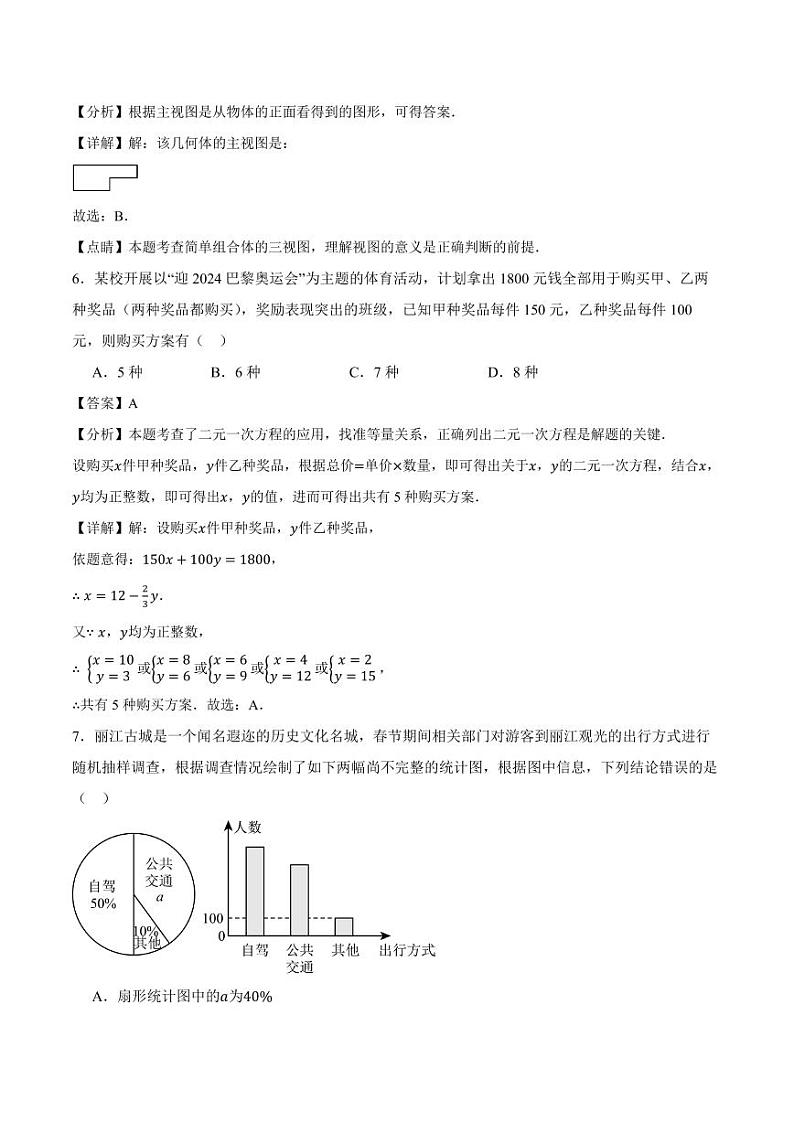 2024年中考押题预测卷01(浙江卷)-数学(全解全析)第3页