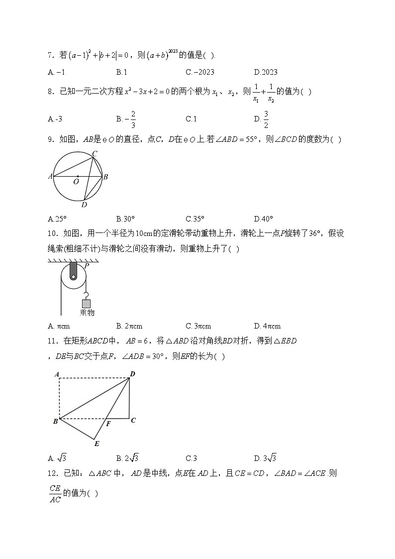 西藏2024年九年级中考数学一模考前模拟试卷(含答案)第2页