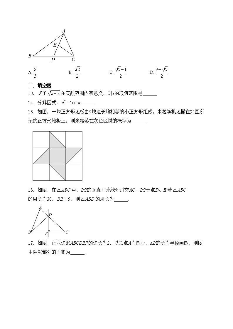 西藏2024年九年级中考数学一模考前模拟试卷(含答案)第3页