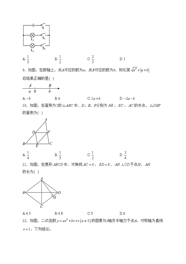 西藏自治区2024年中考二模数学模拟试卷(含答案)02