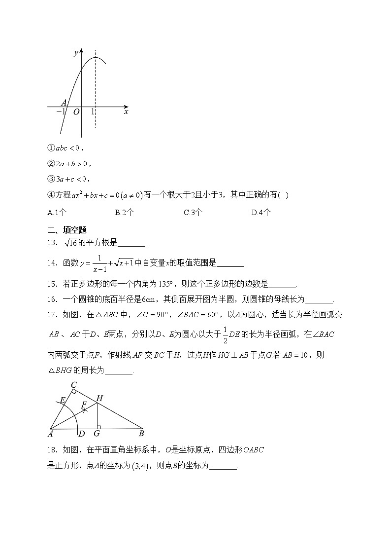 西藏自治区2024年中考二模数学模拟试卷(含答案)03