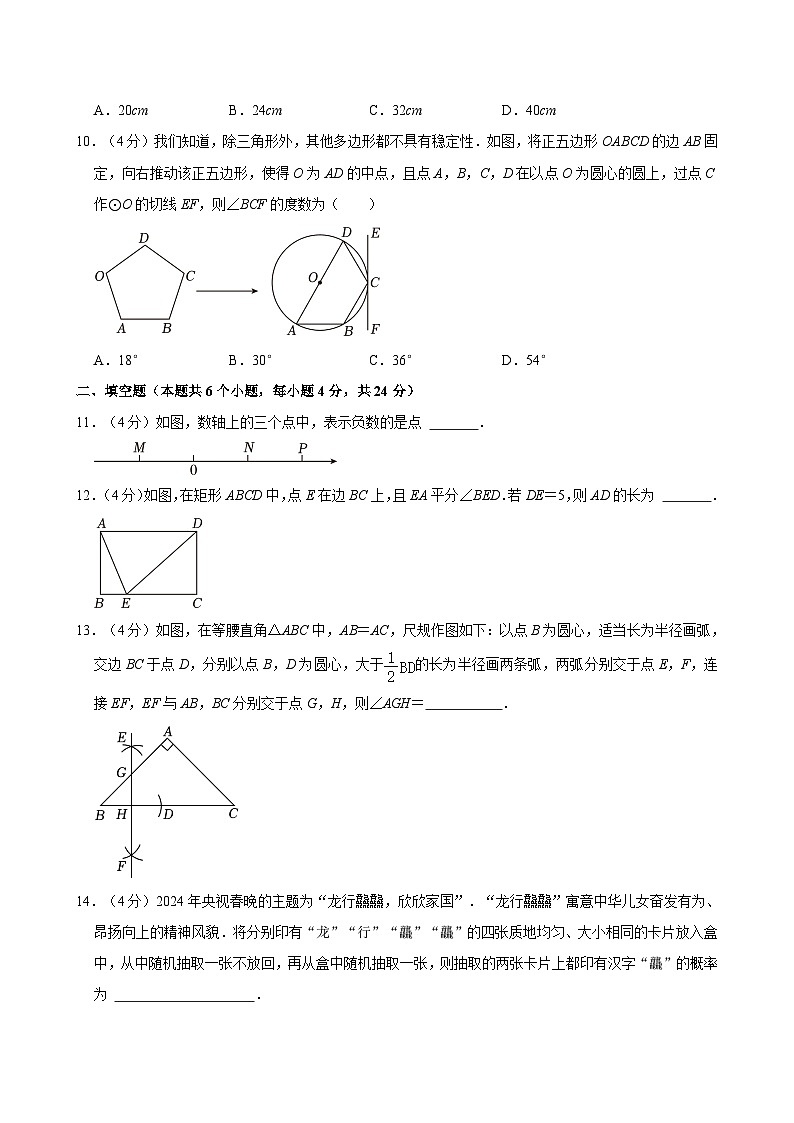 2024年福建省福州市高新区中考数学模拟试卷(4月份)附解析第3页