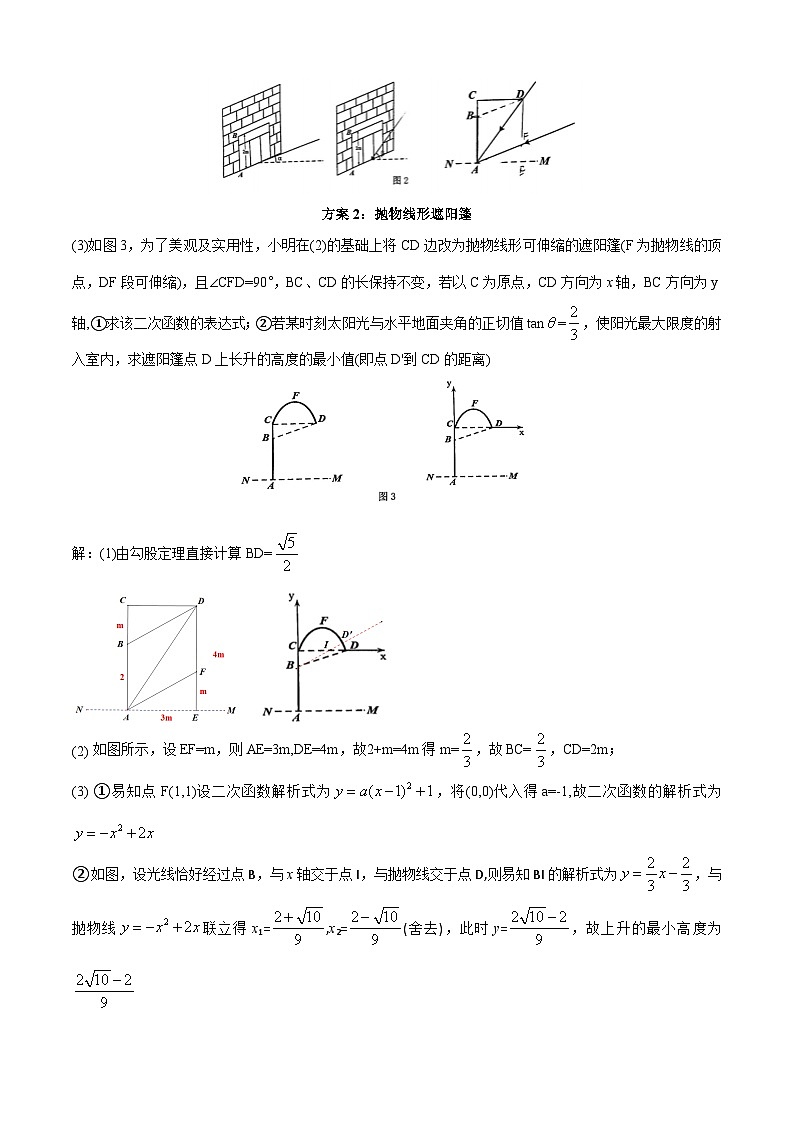 中考冲刺专题之几何、函数与实际应用综合题03