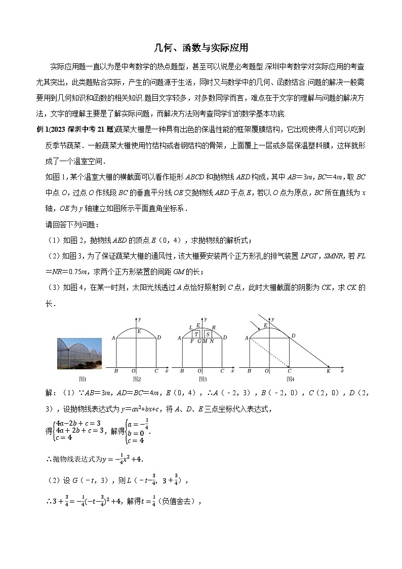 中考冲刺专题之几何、函数与实际应用综合题01