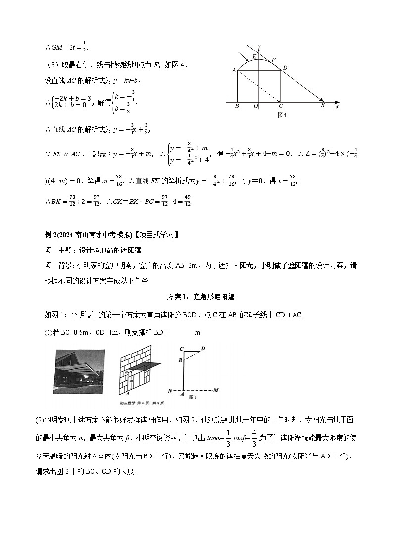 中考冲刺专题之几何、函数与实际应用综合题02