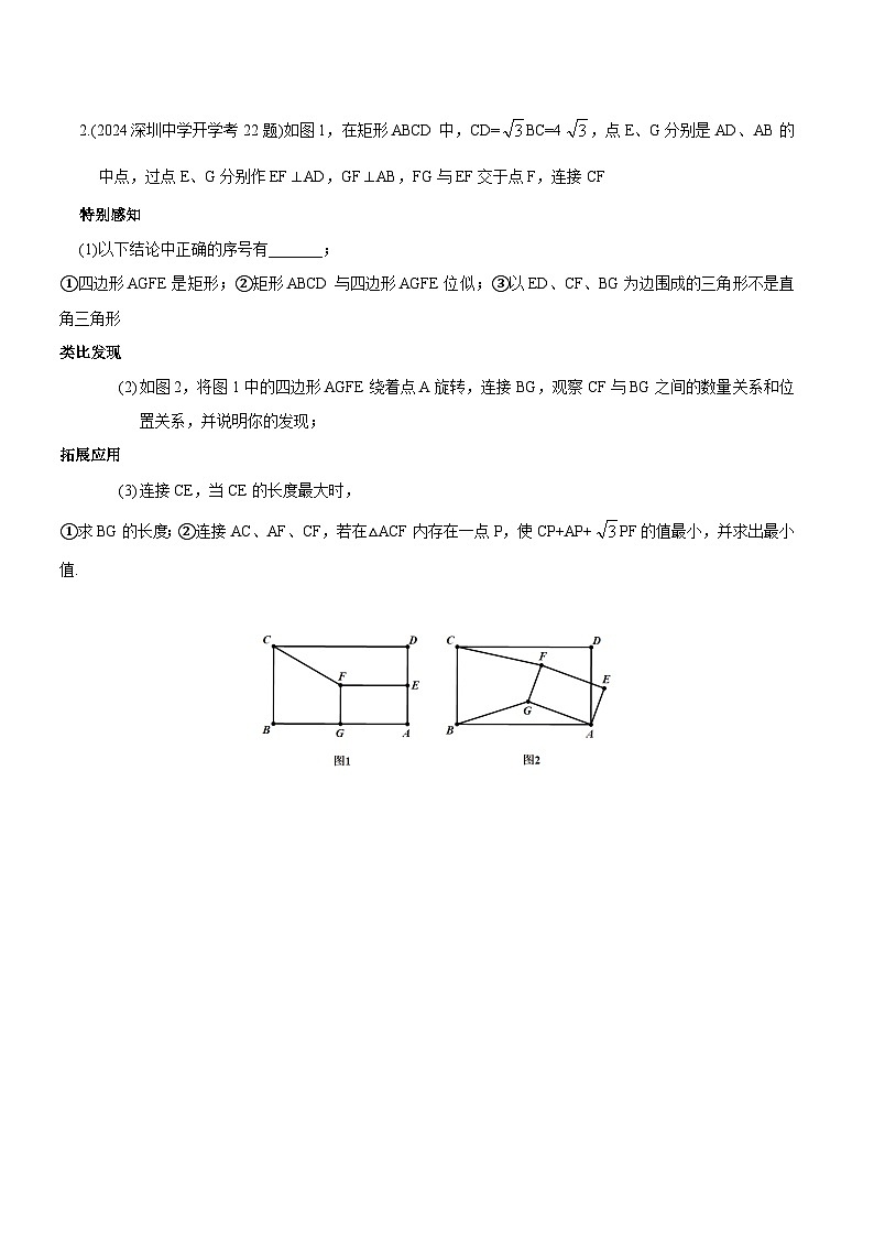 中考冲刺之平面几何综合压轴 - 学生版第2页
