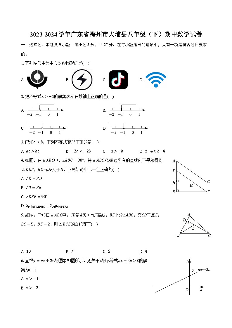 2023-2024学年广东省梅州市大埔县八年级(下)期中数学试卷(含解析)第1页