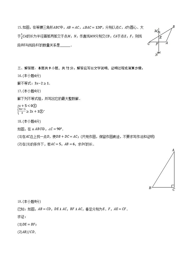 2023-2024学年广东省梅州市大埔县八年级(下)期中数学试卷(含解析)第3页