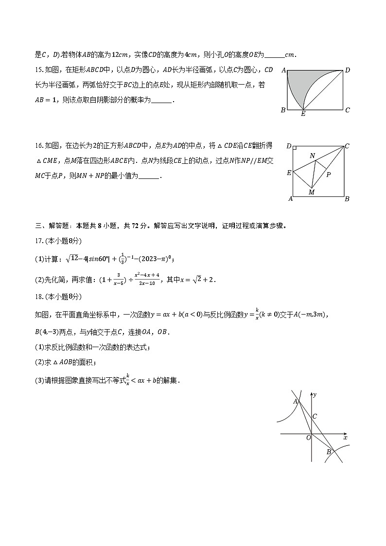 2024年山东省菏泽市巨野县中考数学一模试卷(含解析)第3页