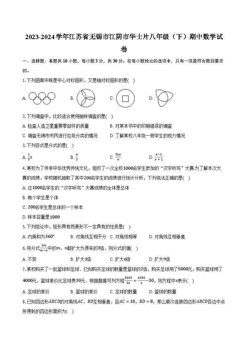 2023-2024学年江苏省无锡市江阴市华士片八年级(下)期中数学试卷(含解析)01