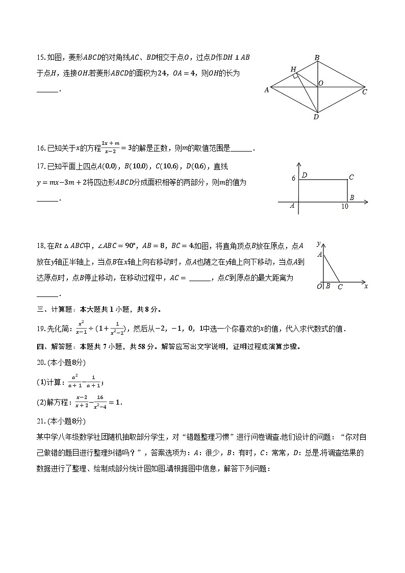 2023-2024学年江苏省无锡市江阴市华士片八年级(下)期中数学试卷(含解析)03