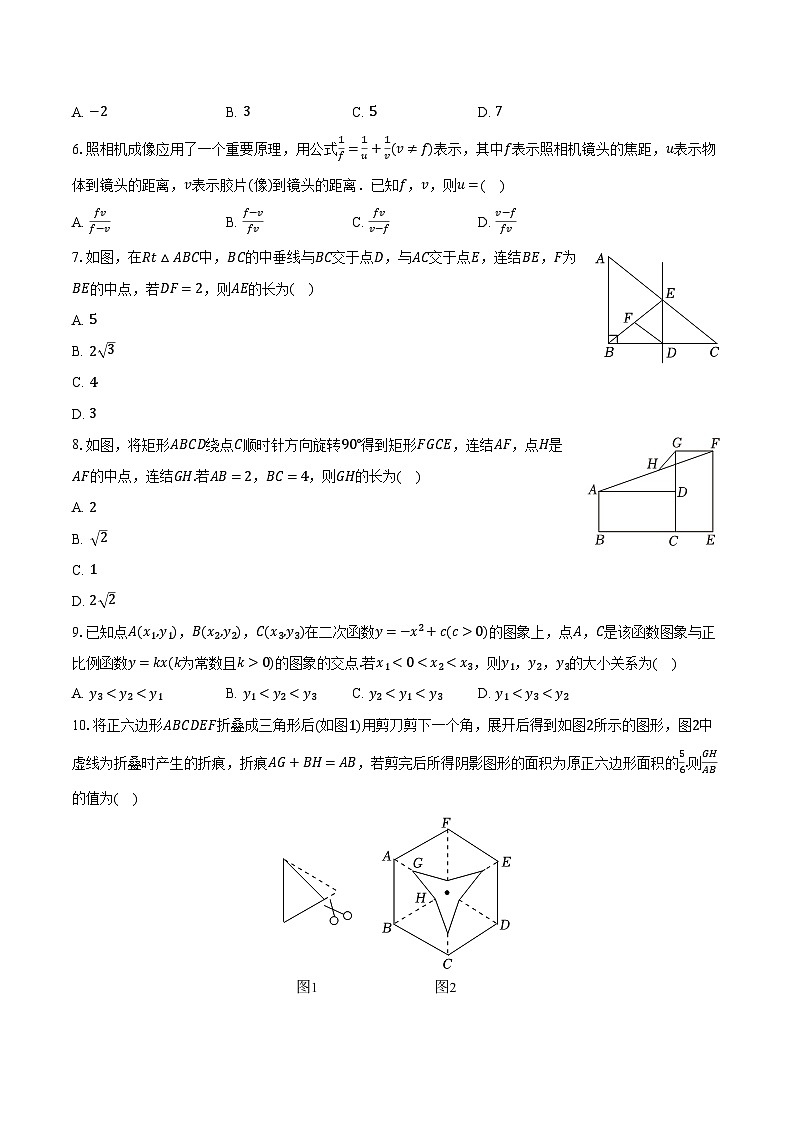 2024年浙江省宁波市余姚市中考数学一模试卷(含解析)第2页