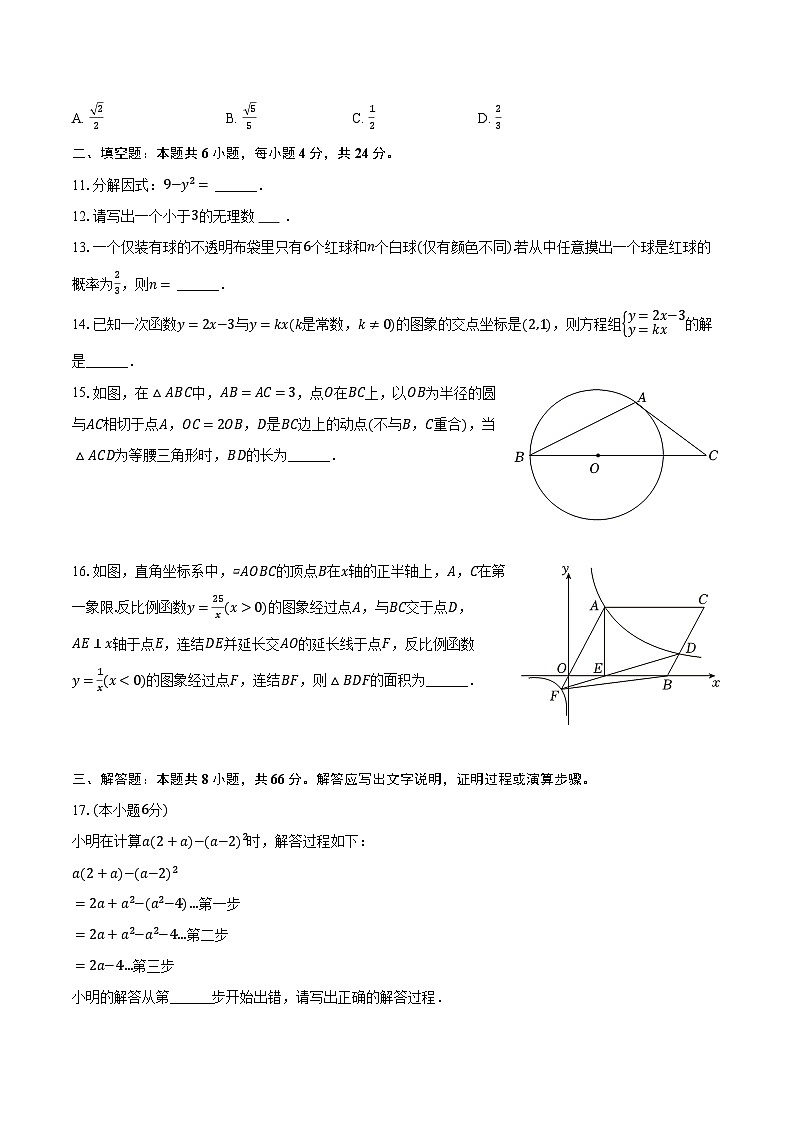 2024年浙江省宁波市余姚市中考数学一模试卷(含解析)第3页