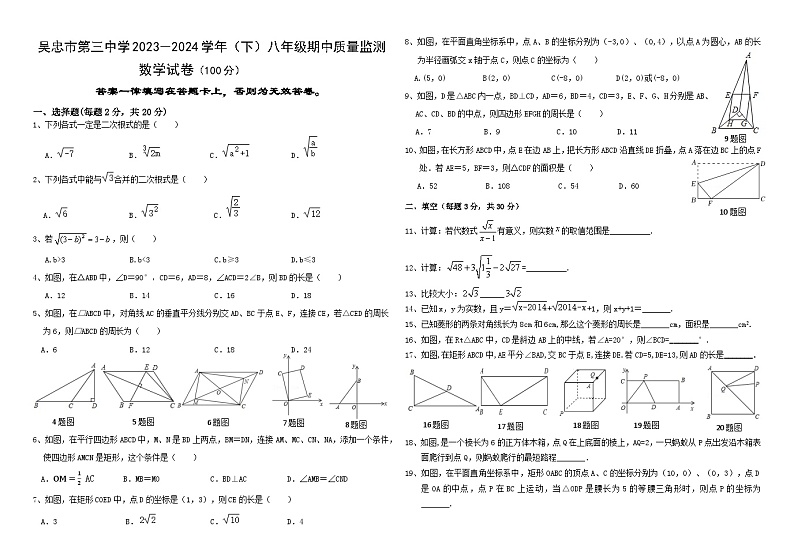宁夏回族自治区吴忠市吴忠市三中,一中,六中期中考试2023-2024学年八年级下学期4月期中数学试题第1页