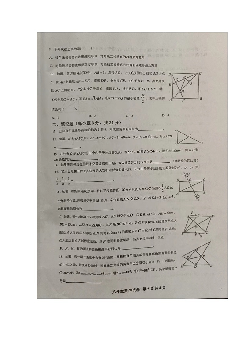 湖南省常德市桃源县片区联考2023-—2024学年八年级下学期期中考试数学试题第2页