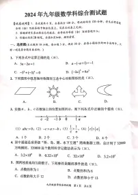 2024年广东省广州市番禺区中考数学一模试卷