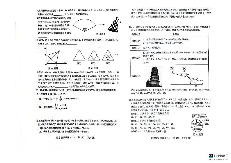 山东省聊城市临清市2024年九年级中考模拟检测(二)数学试题第2页
