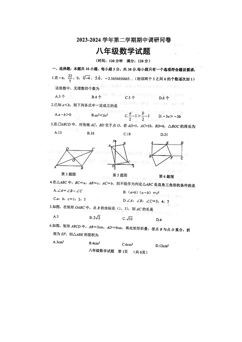 山东省聊城市东阿县2023-2024学年八年级下学期4月期中考试数学试题第1页